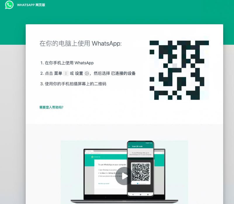 WhatsApp 多媒体同步